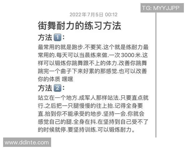 街舞新手攻略：耐力入门指南